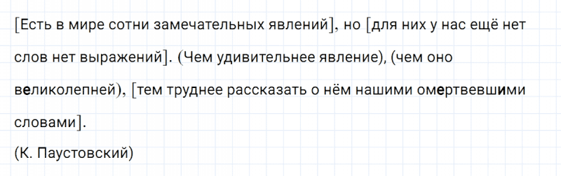 ГДЗ по русскому языку 8 класс Тростенцова, Ладыженская упражнение 439