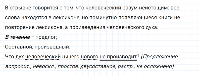 ГДЗ по русскому языку 8 класс Тростенцова, Ладыженская упражнение 44