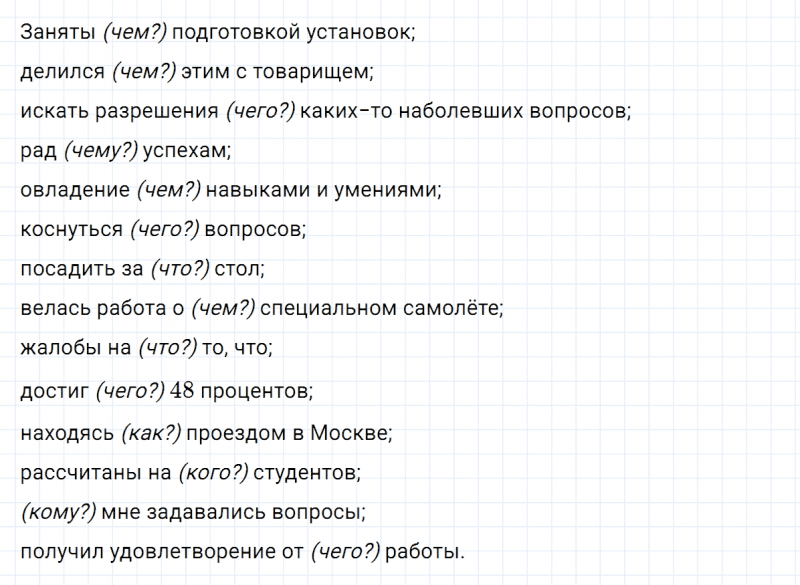 ГДЗ по русскому языку 8 класс Тростенцова, Ладыженская упражнение 444