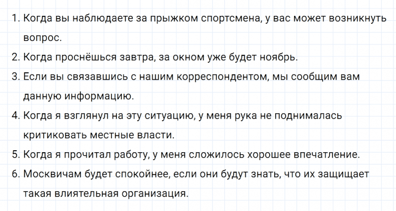 ГДЗ по русскому языку 8 класс Тростенцова, Ладыженская упражнение 446