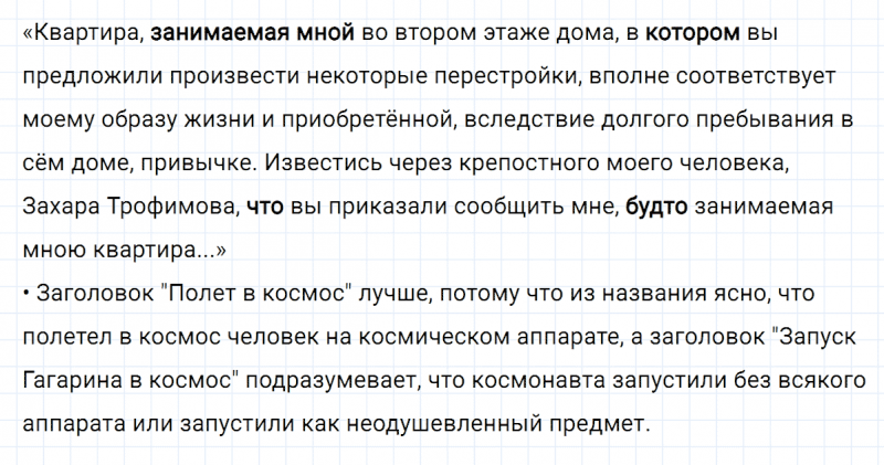 ГДЗ по русскому языку 8 класс Тростенцова, Ладыженская упражнение 447