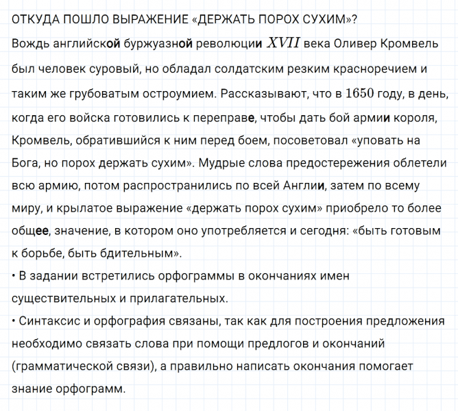 ГДЗ по русскому языку 8 класс Тростенцова, Ладыженская упражнение 448