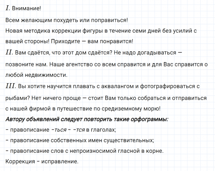 ГДЗ по русскому языку 8 класс Тростенцова, Ладыженская упражнение 449