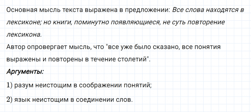 ГДЗ по русскому языку 8 класс Тростенцова, Ладыженская упражнение 45