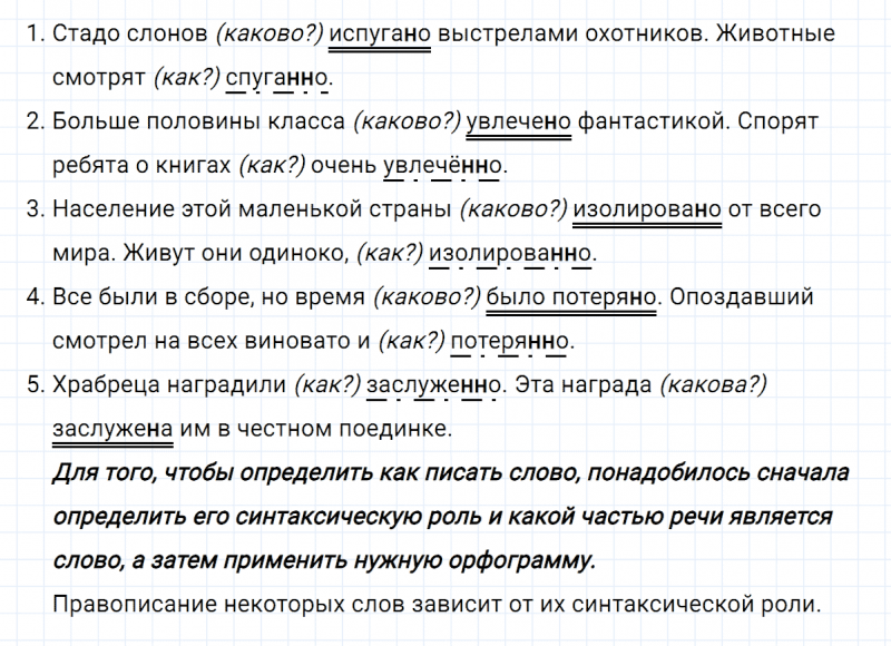 ГДЗ по русскому языку 8 класс Тростенцова, Ладыженская упражнение 450