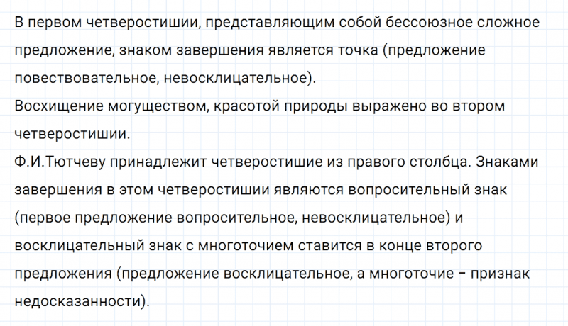 ГДЗ по русскому языку 8 класс Тростенцова, Ладыженская упражнение 5