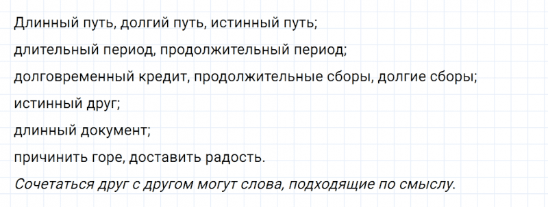 ГДЗ по русскому языку 8 класс Тростенцова, Ладыженская упражнение 54