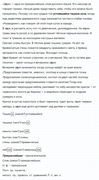 ГДЗ по русскому языку 8 класс Тростенцова, Ладыженская упражнение 55