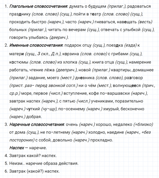 ГДЗ по русскому языку 8 класс Тростенцова, Ладыженская упражнение 59