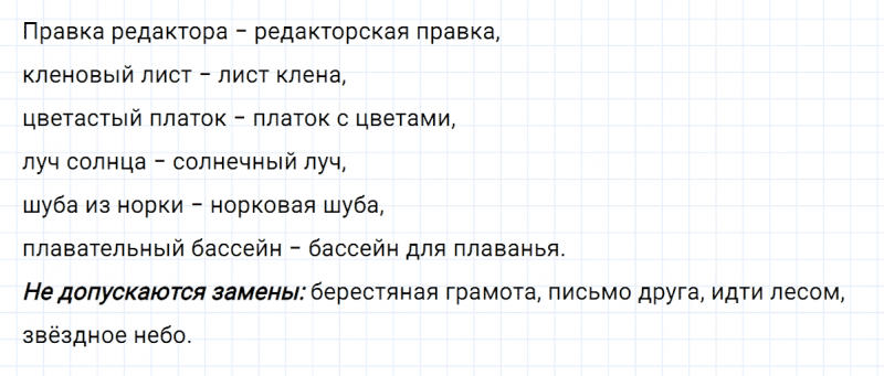ГДЗ по русскому языку 8 класс Тростенцова, Ладыженская упражнение 61