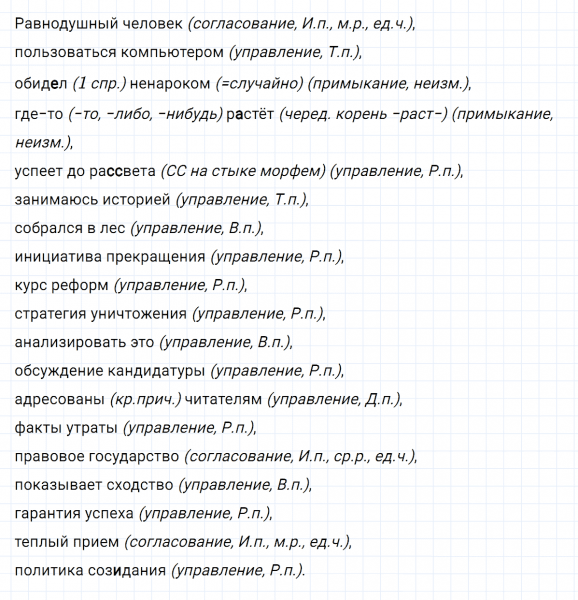 ГДЗ по русскому языку 8 класс Тростенцова, Ладыженская упражнение 64