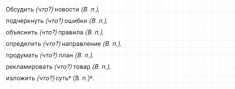 ГДЗ по русскому языку 8 класс Тростенцова, Ладыженская упражнение 65