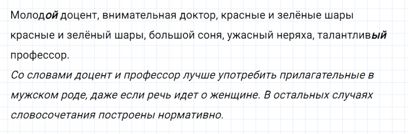 ГДЗ по русскому языку 8 класс Тростенцова, Ладыженская упражнение 66