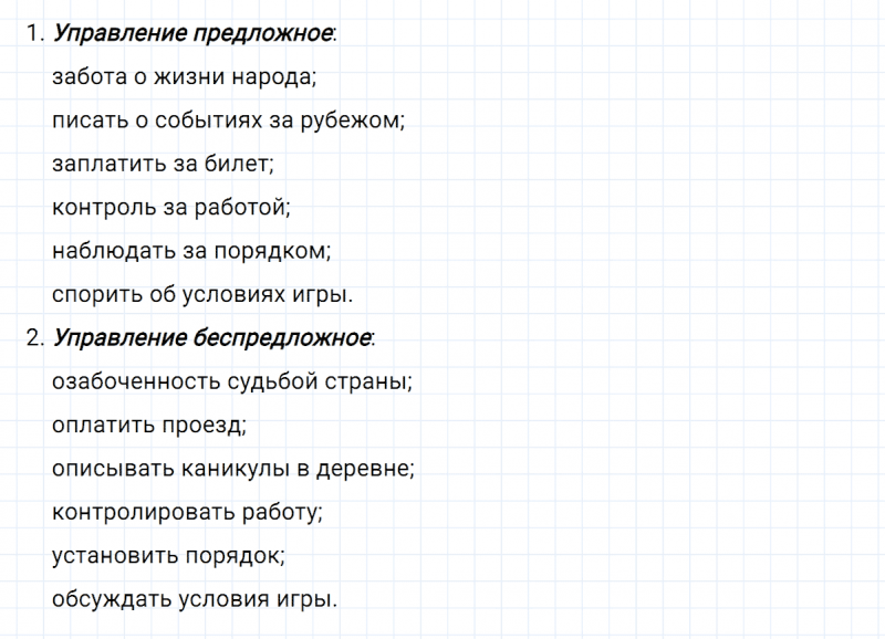 ГДЗ по русскому языку 8 класс Тростенцова, Ладыженская упражнение 68