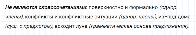 ГДЗ по русскому языку 8 класс Тростенцова, Ладыженская упражнение 69