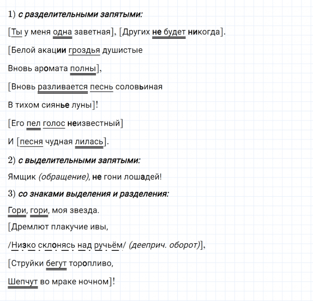 ГДЗ по русскому языку 8 класс Тростенцова, Ладыженская упражнение 7