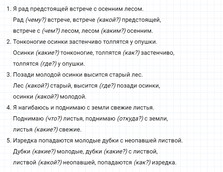 ГДЗ по русскому языку 8 класс Тростенцова, Ладыженская упражнение 70