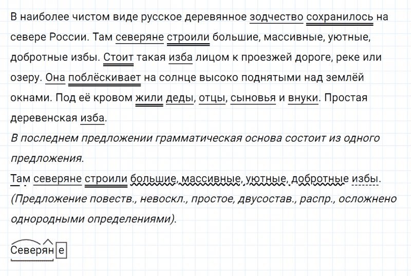 ГДЗ по русскому языку 8 класс Тростенцова, Ладыженская упражнение 73
