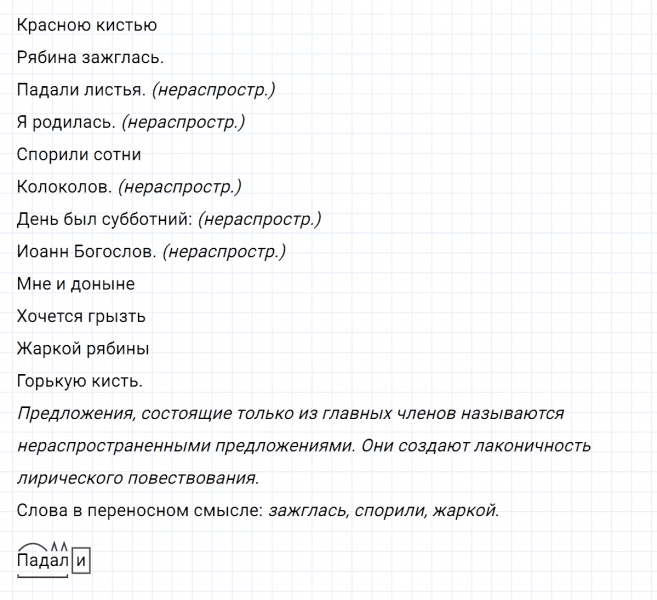 ГДЗ по русскому языку 8 класс Тростенцова, Ладыженская упражнение 74