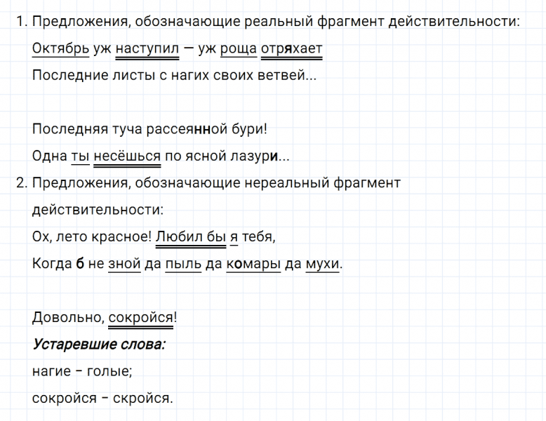 ГДЗ по русскому языку 8 класс Тростенцова, Ладыженская упражнение 75