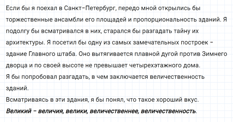 ГДЗ по русскому языку 8 класс Тростенцова, Ладыженская упражнение 76