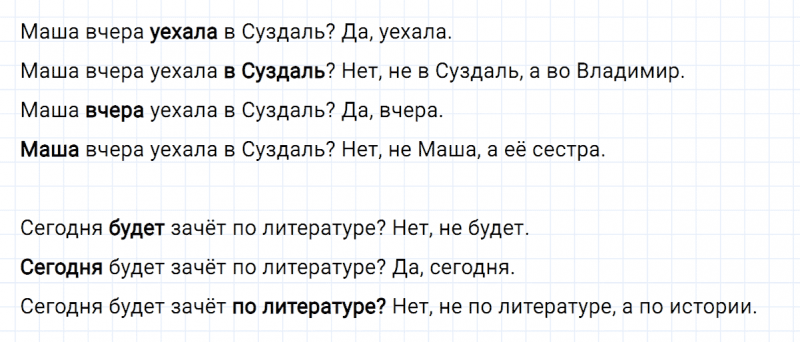 ГДЗ по русскому языку 8 класс Тростенцова, Ладыженская упражнение 82