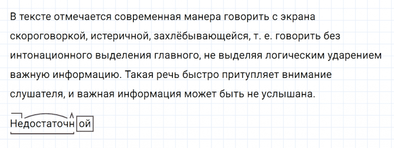 ГДЗ по русскому языку 8 класс Тростенцова, Ладыженская упражнение 85
