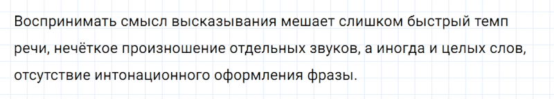 ГДЗ по русскому языку 8 класс Тростенцова, Ладыженская упражнение 86