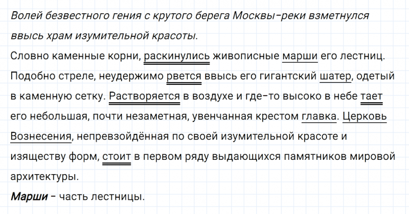 ГДЗ по русскому языку 8 класс Тростенцова, Ладыженская упражнение 88