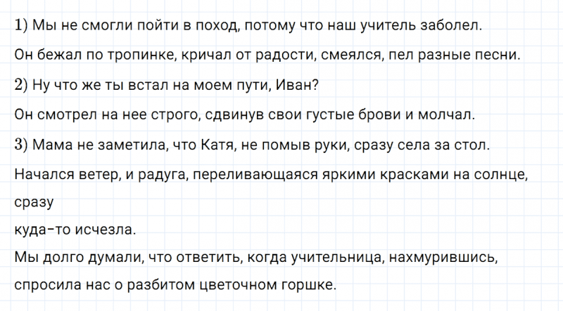 ГДЗ по русскому языку 8 класс Тростенцова, Ладыженская упражнение 9