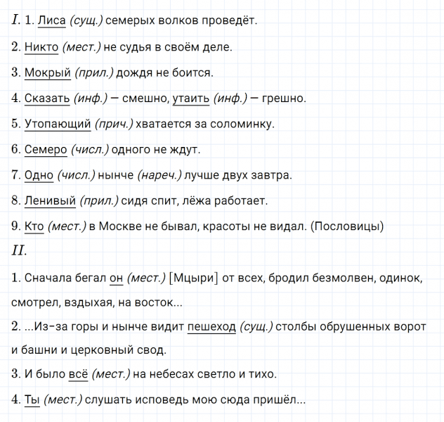 ГДЗ по русскому языку 8 класс Тростенцова, Ладыженская упражнение 90
