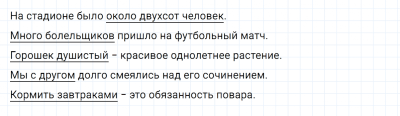 ГДЗ по русскому языку 8 класс Тростенцова, Ладыженская упражнение 92