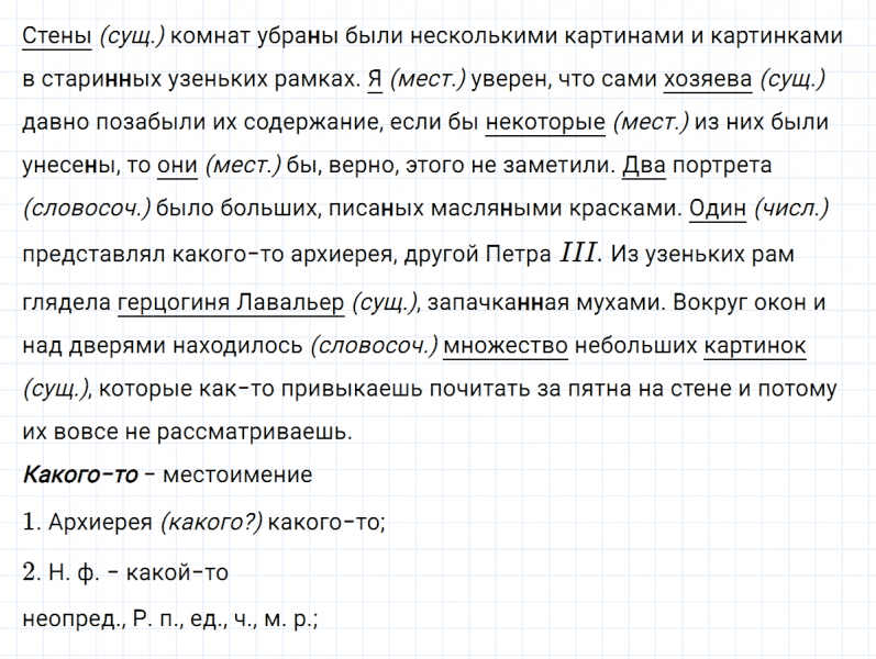 ГДЗ по русскому языку 8 класс Тростенцова, Ладыженская упражнение 93