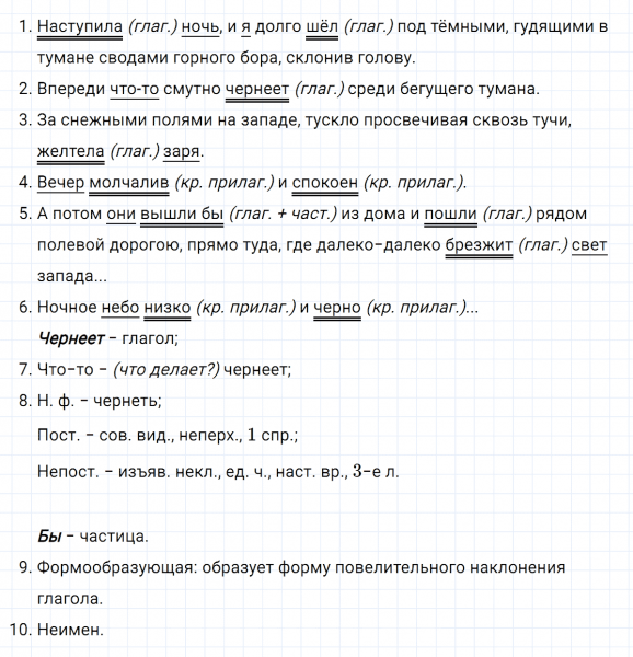 ГДЗ по русскому языку 8 класс Тростенцова, Ладыженская упражнение 95
