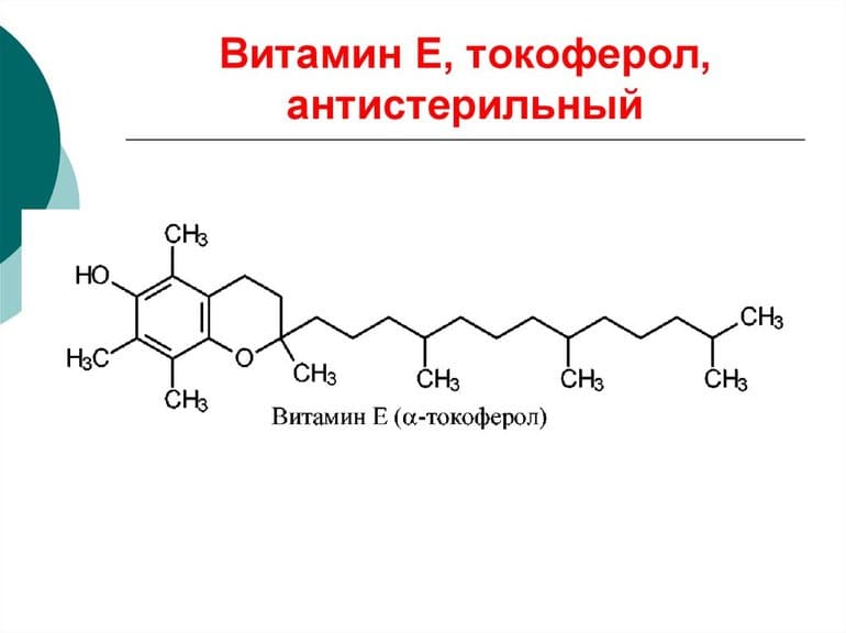Доклад о витамине Е — строение, функции и роль в организме человека
