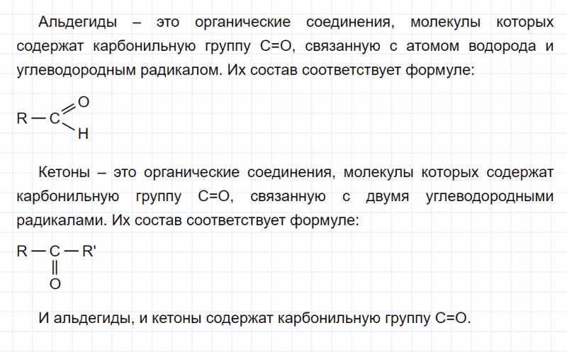 ГДЗ по химии 10 класс Габриелян задание №1 параграф 11 Дрофа