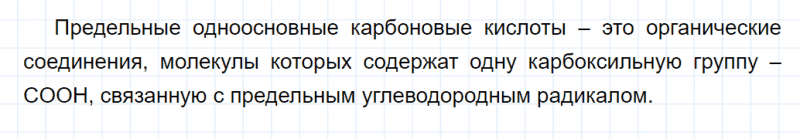 ГДЗ по химии 10 класс Габриелян задание №1 параграф 12 Дрофа