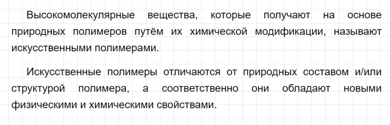 ГДЗ по химии 10 класс Габриелян задание №1 параграф 21 Дрофа