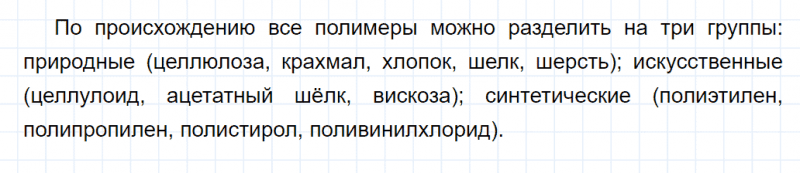 ГДЗ по химии 10 класс Габриелян задание №1 параграф 22 Дрофа