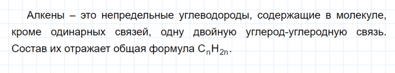 ГДЗ по химии 10 класс Габриелян задание №1 параграф 4 Дрофа