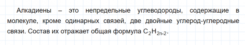 ГДЗ по химии 10 класс Габриелян задание №1 параграф 5 Дрофа