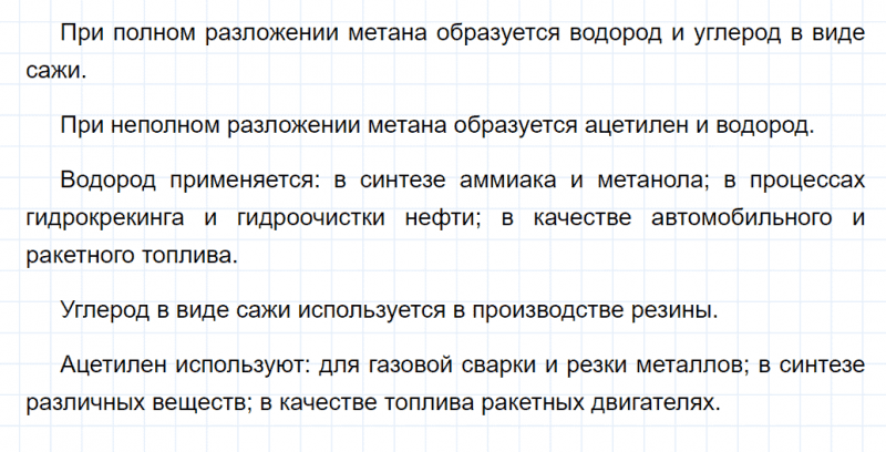 ГДЗ по химии 10 класс Габриелян задание №10 параграф 3 Дрофа