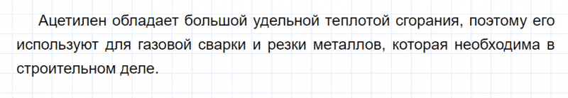ГДЗ по химии 10 класс Габриелян задание №10 параграф 6 Дрофа
