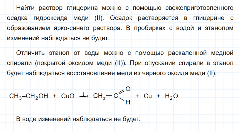 ГДЗ по химии 10 класс Габриелян задание №10 параграф 9 Дрофа
