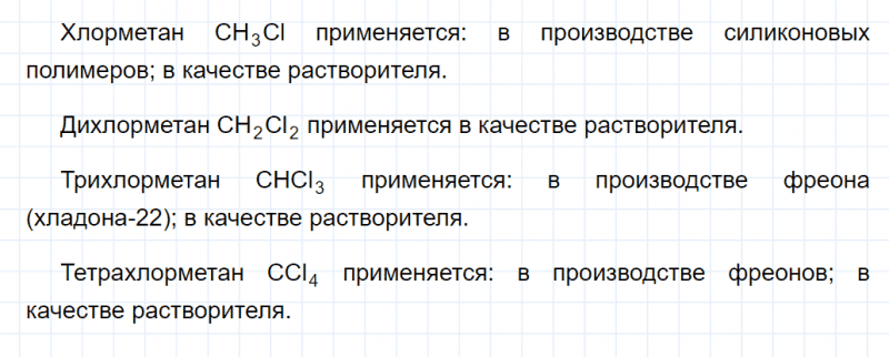 ГДЗ по химии 10 класс Габриелян задание №11 параграф 3 Дрофа