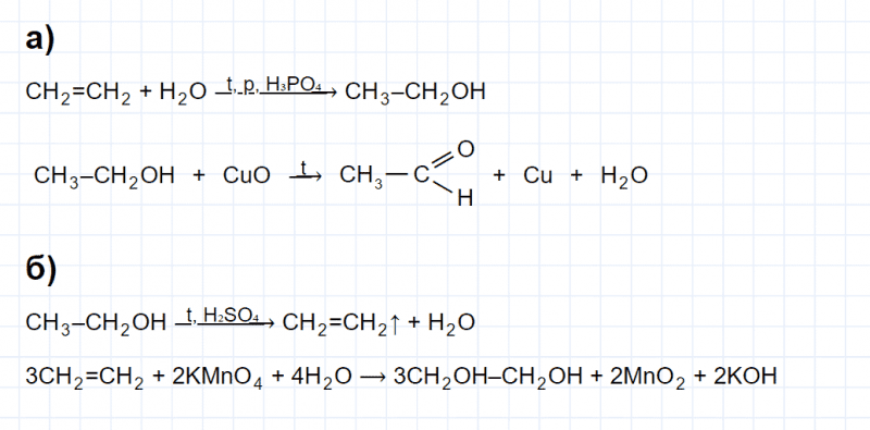 ГДЗ по химии 10 класс Габриелян задание №11 параграф 9 Дрофа