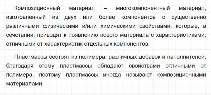 ГДЗ по химии 10 класс Габриелян задание №2 параграф 21 Дрофа