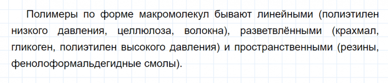 ГДЗ по химии 10 класс Габриелян задание №2 параграф 22 Дрофа
