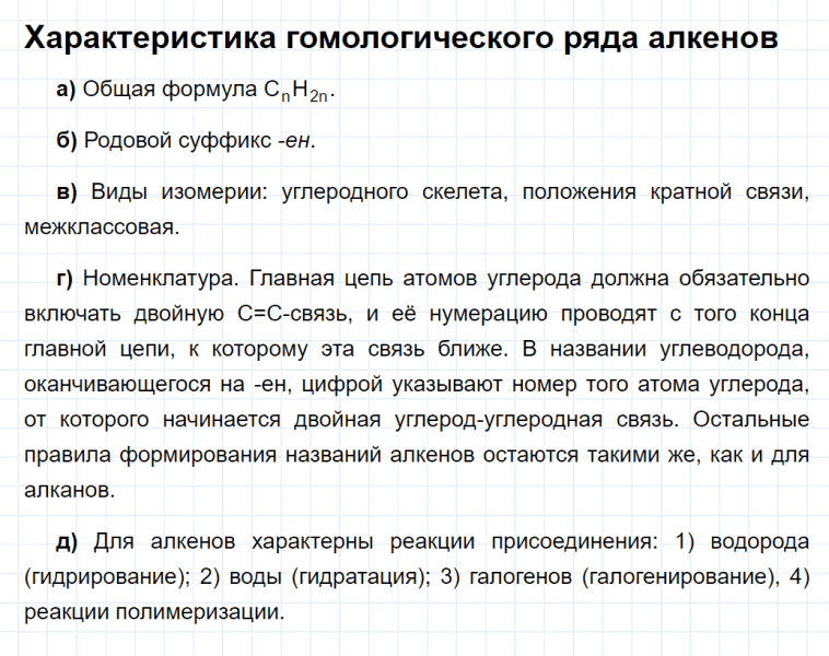 ГДЗ по химии 10 класс Габриелян задание №2 параграф 4 Дрофа
