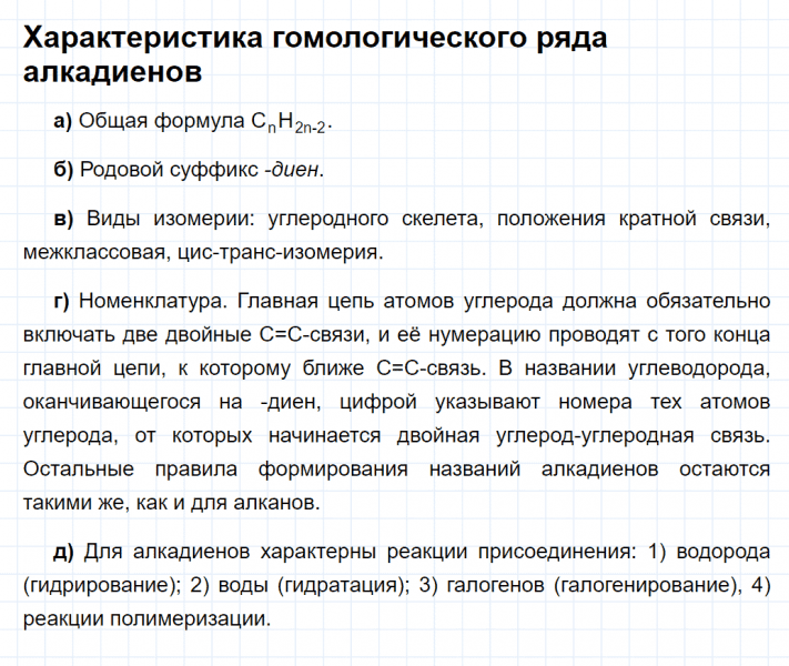 ГДЗ по химии 10 класс Габриелян задание №2 параграф 5 Дрофа